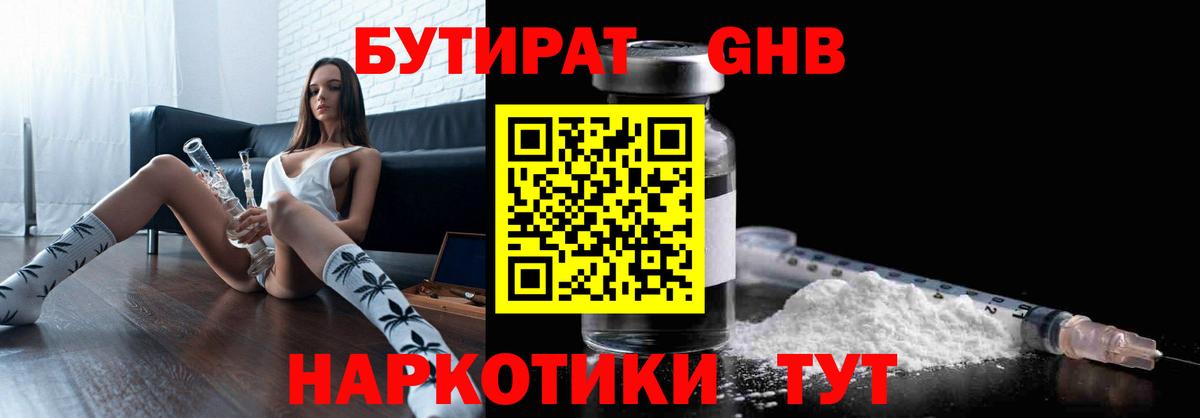 Бутират  БУТИРАТ бутандиол  Вход с VPN  Калуга 