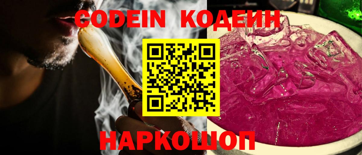 Калуга  Кодеиновый сироп Lean напиток Lean (лин)  Вход с VPN 
