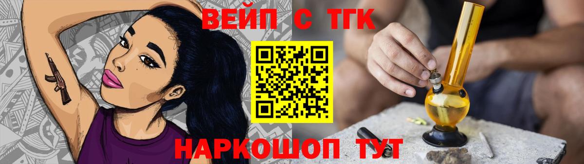 ТГК вейп Калуга